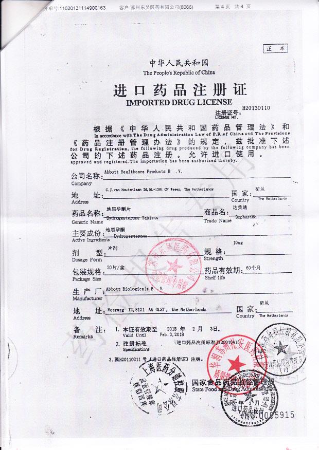 344677地屈孕酮片4