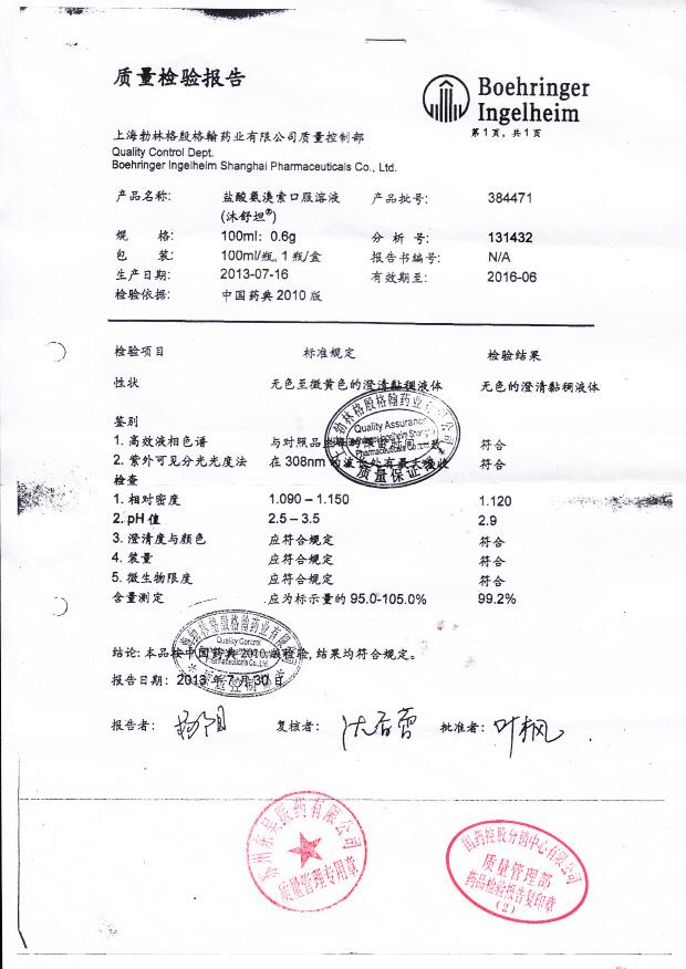 384471盐酸氨溴索口服溶液