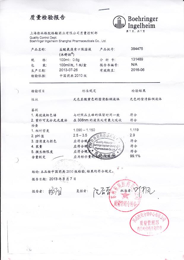 384475盐酸氨溴索口服溶液