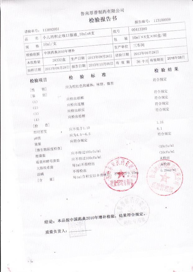 00413380小儿消积止咳口服液