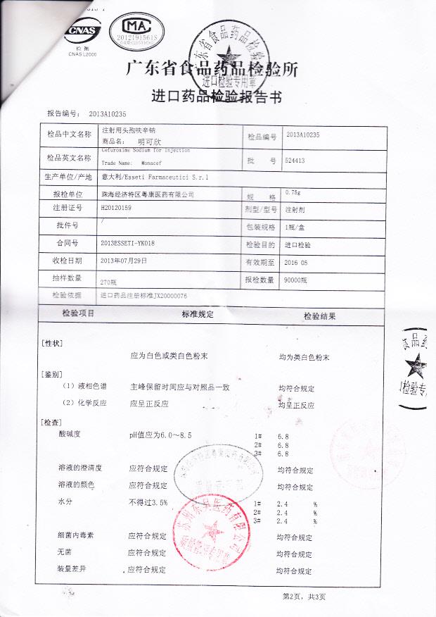 524413注射用头孢呋辛钠2