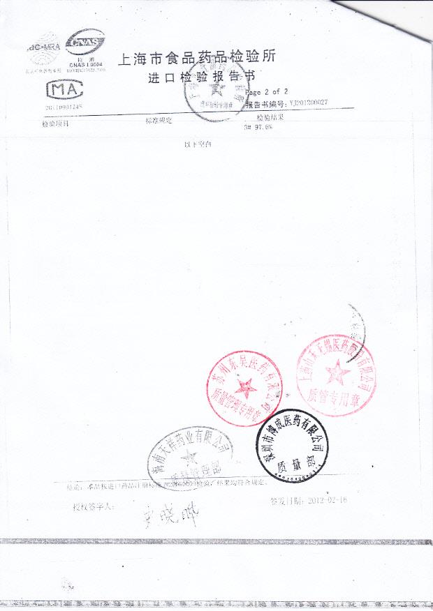 1111319复方福尔可定口服溶液2