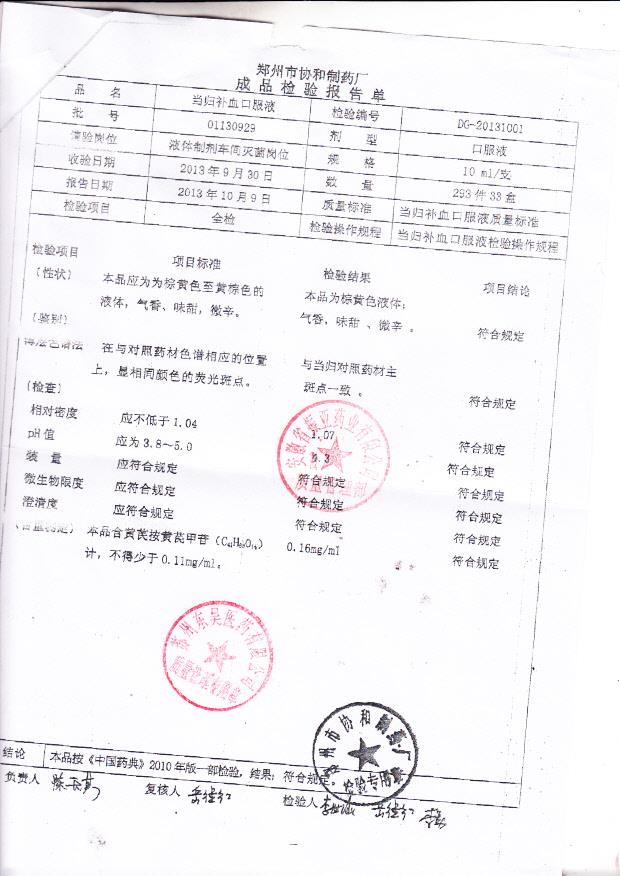 01130929当归补血口服液