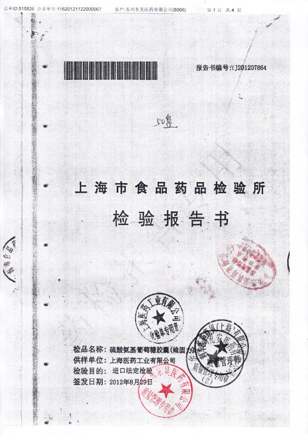 1201053硫酸氨基葡萄糖胶囊1