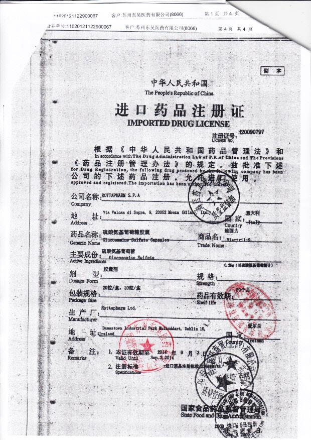 1201053硫酸氨基葡萄糖胶囊4