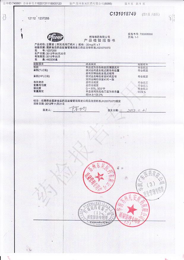 1237255阿托伐他汀钙片