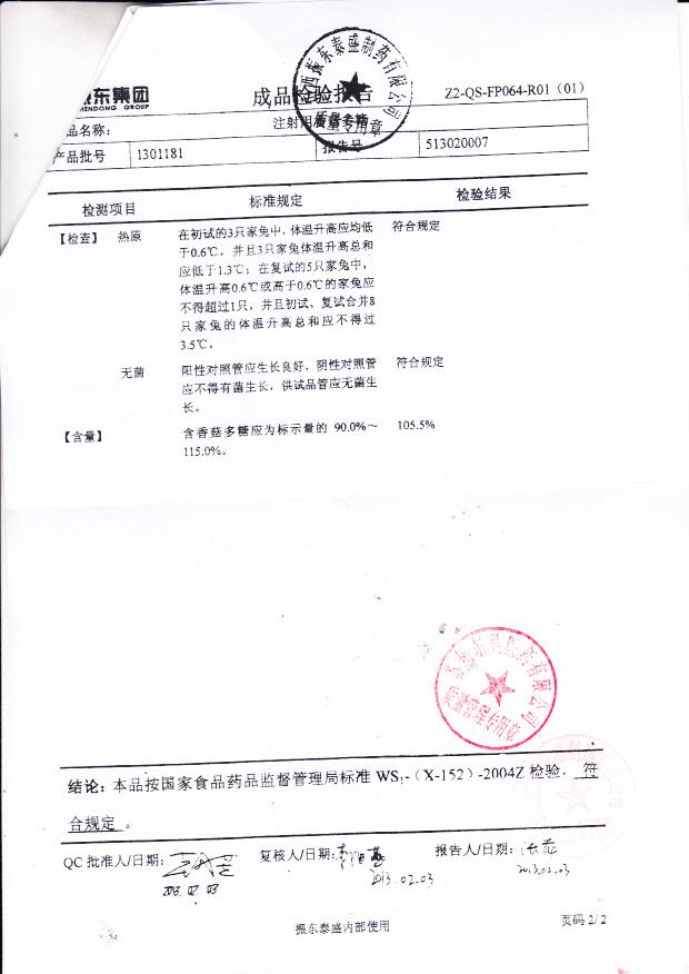 1301181注射用香菇多糖2