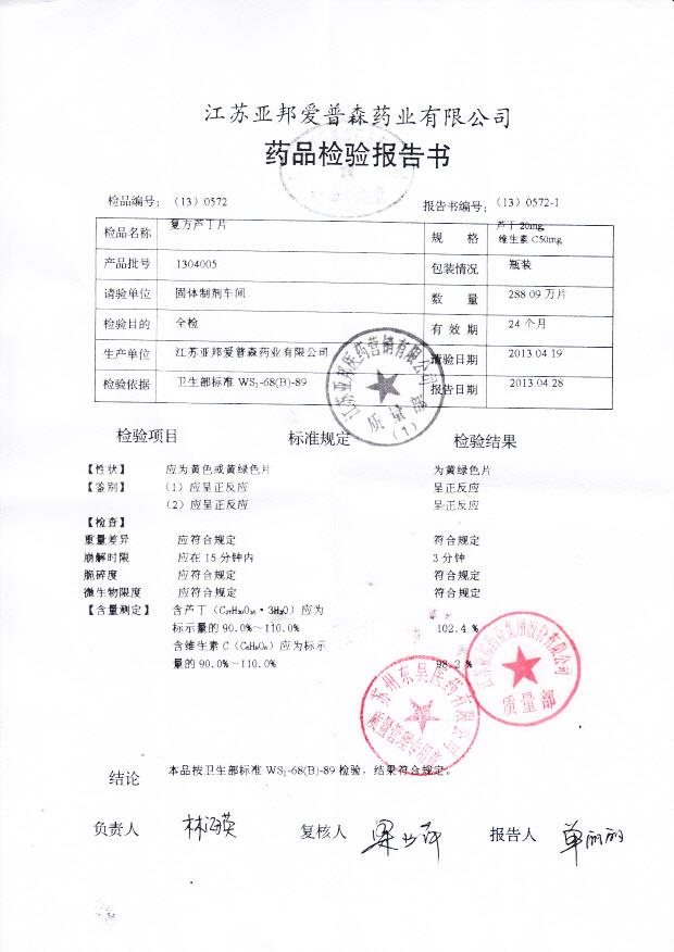 1304005复方芦丁片