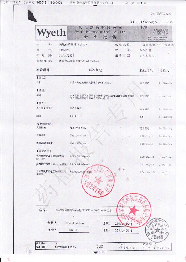 1305026美敏伪麻溶液