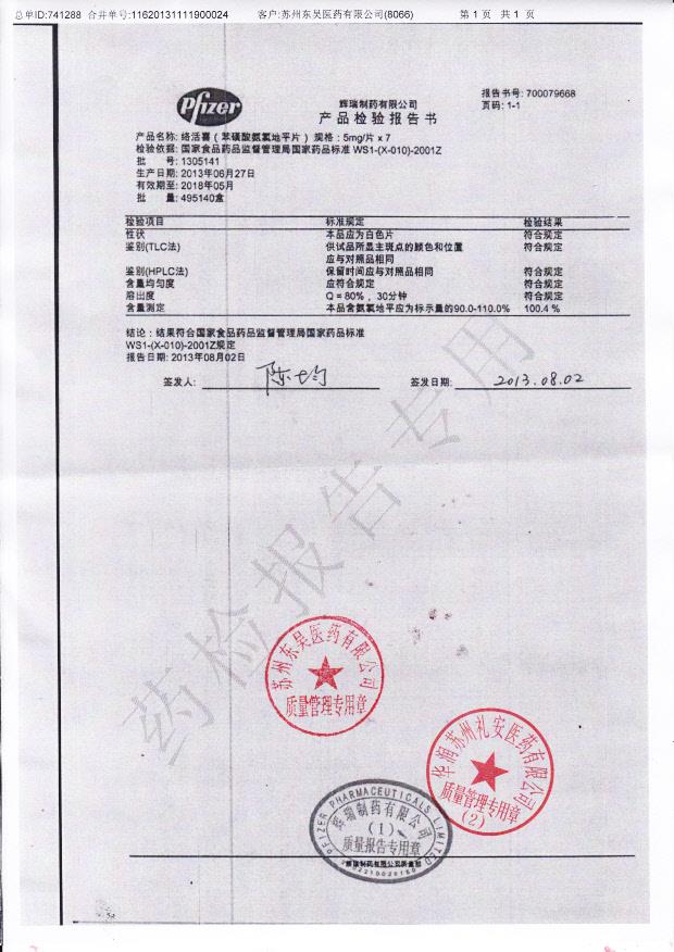 1305141苯磺酸氨氯地平片