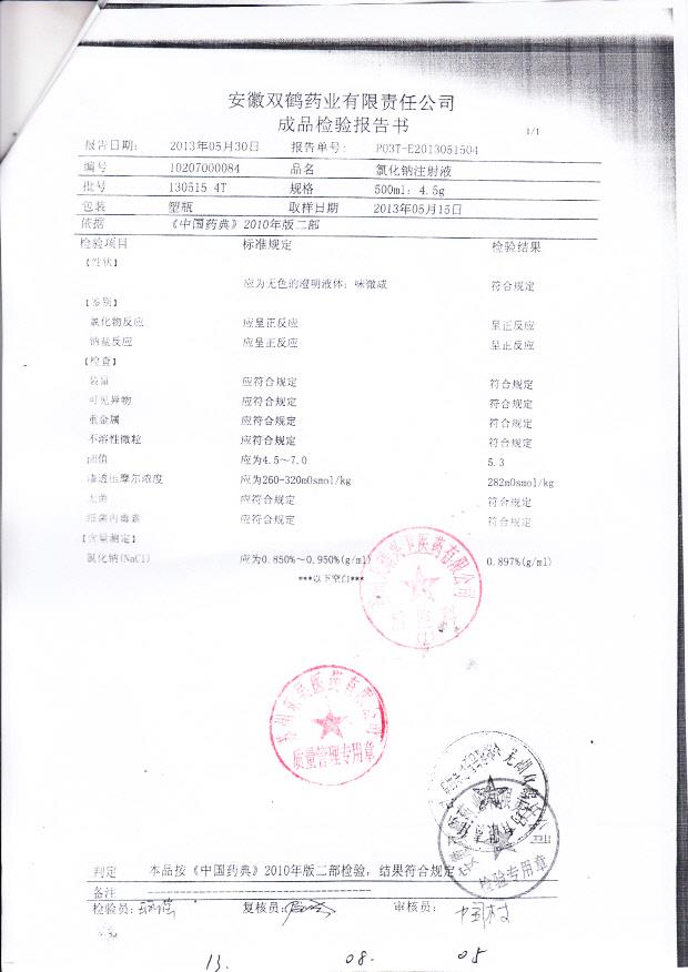 1305154T氯化钠注射液