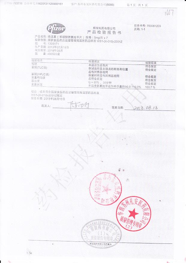 1305171苯磺酸氨氯地平片