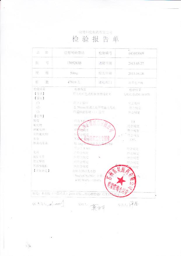 1305263B注射用硝普钠