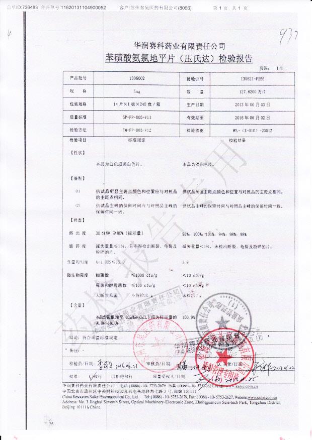 1306002苯磺酸氨氯地平片