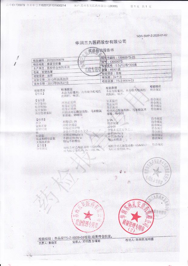 1306007S感冒灵胶囊