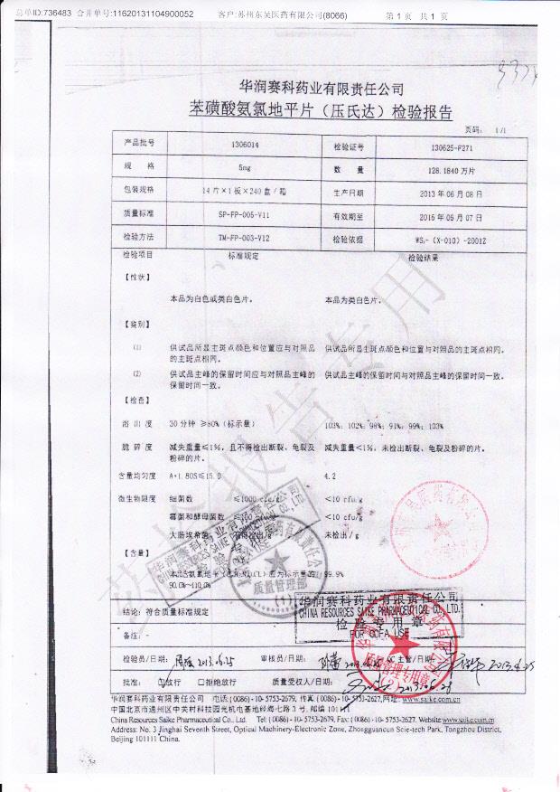 1306014苯磺酸氨氯地平片