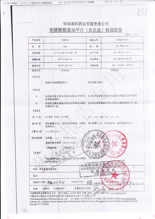 1306015苯磺酸氨氯地平片