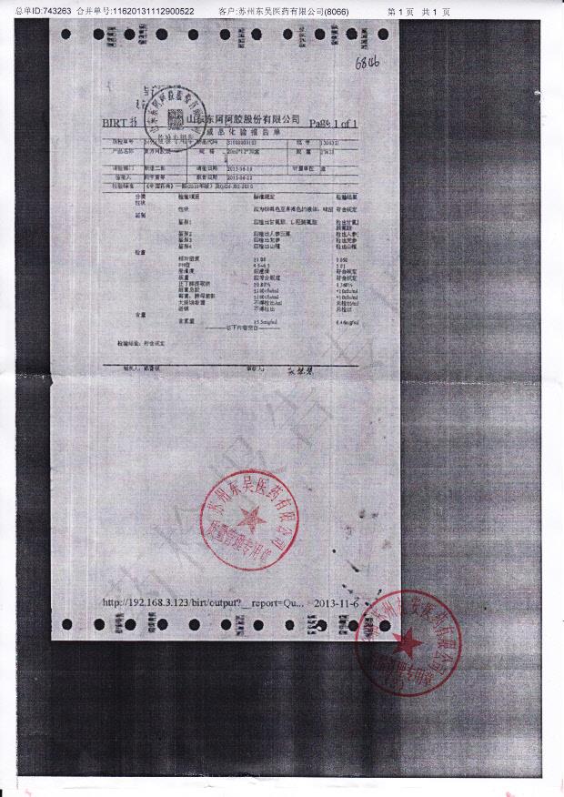 1306032复方阿胶浆