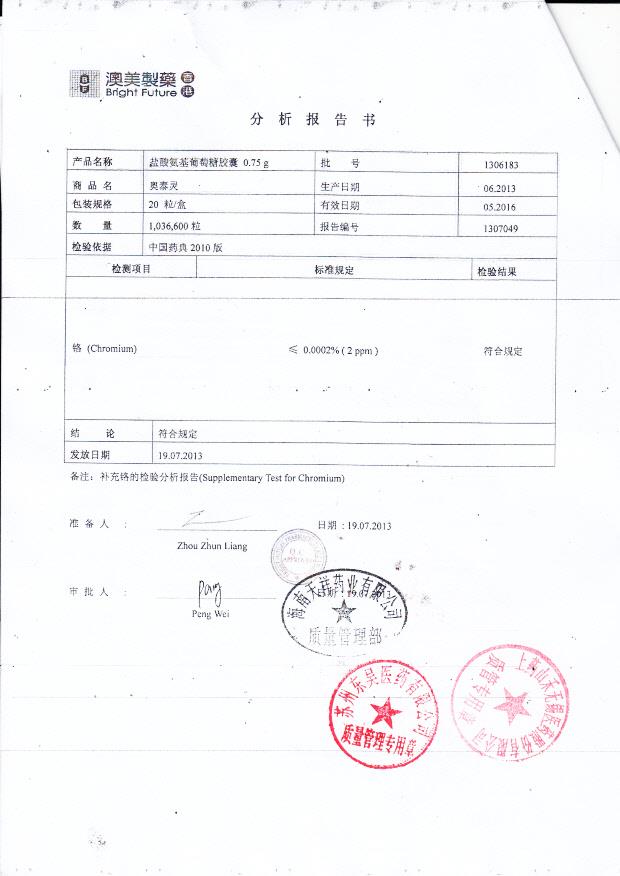 1306183盐酸氨基葡萄糖胶囊2