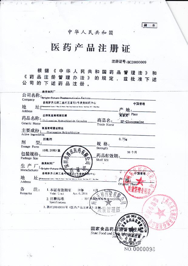 1306183盐酸氨基葡萄糖胶囊3