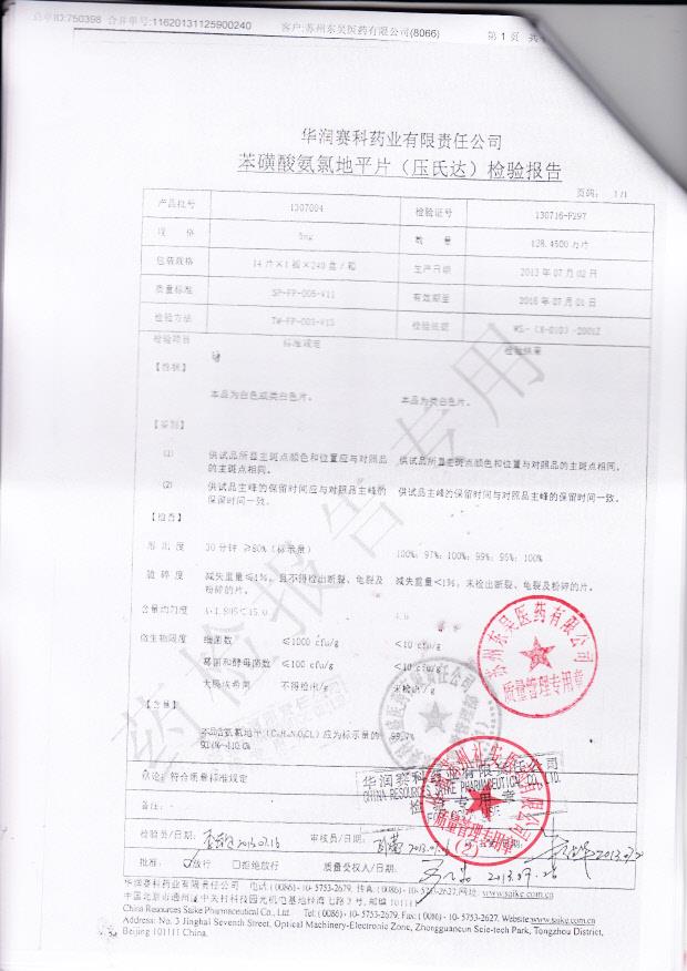 1307004苯磺酸氨氯地平片