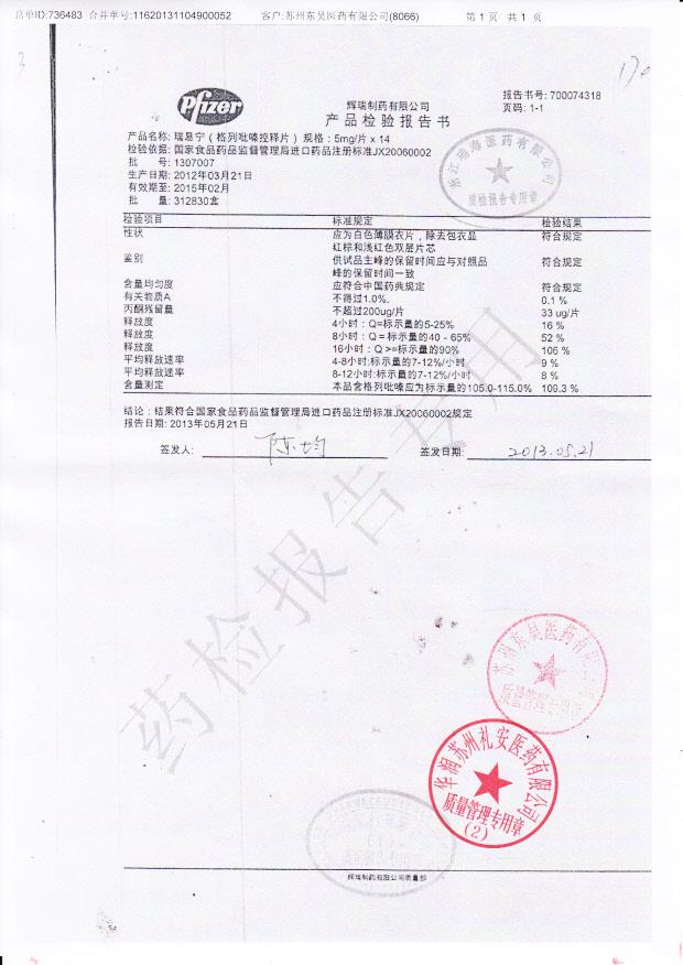 1307007格列吡嗪控释片