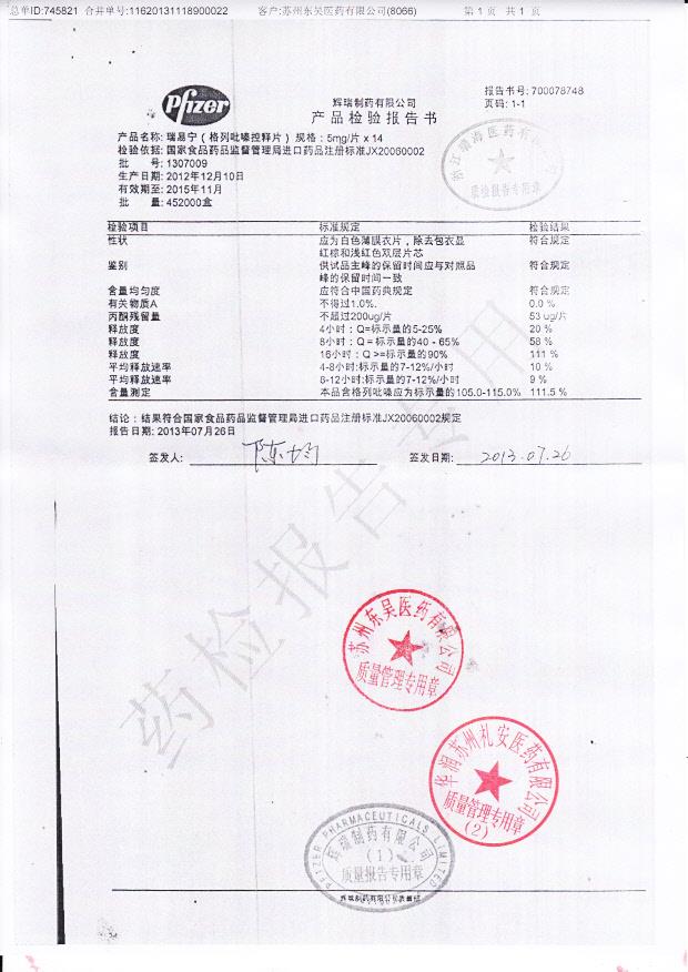 1307009格列吡嗪控释片