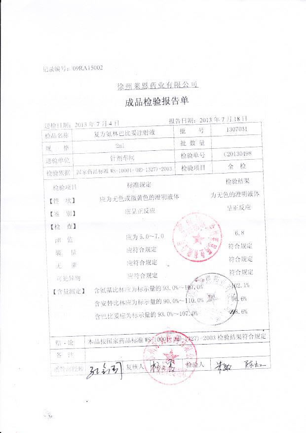 1307031复方氨林巴比妥注射液