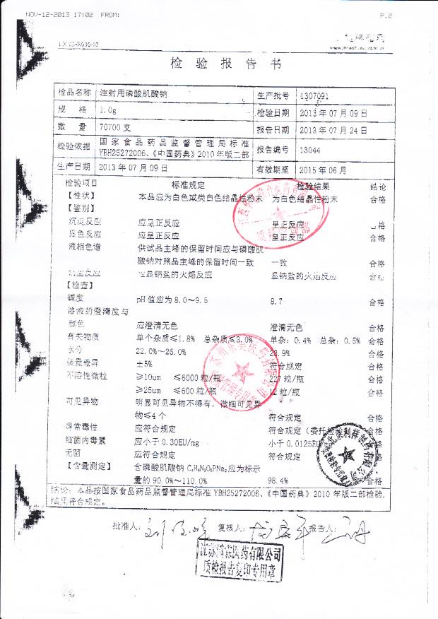 1307091注射用磷酸肌酸钠