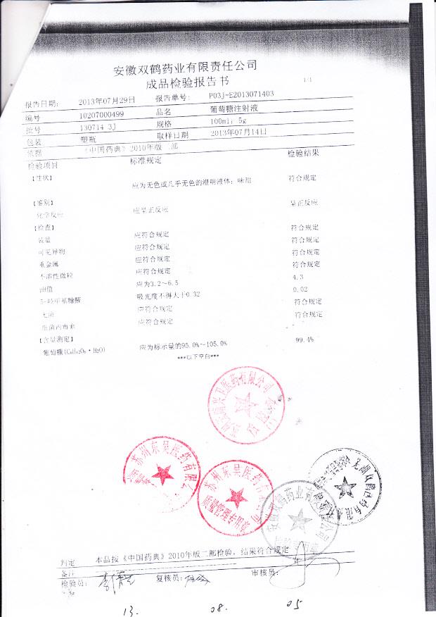 1307143J葡萄糖注射液
