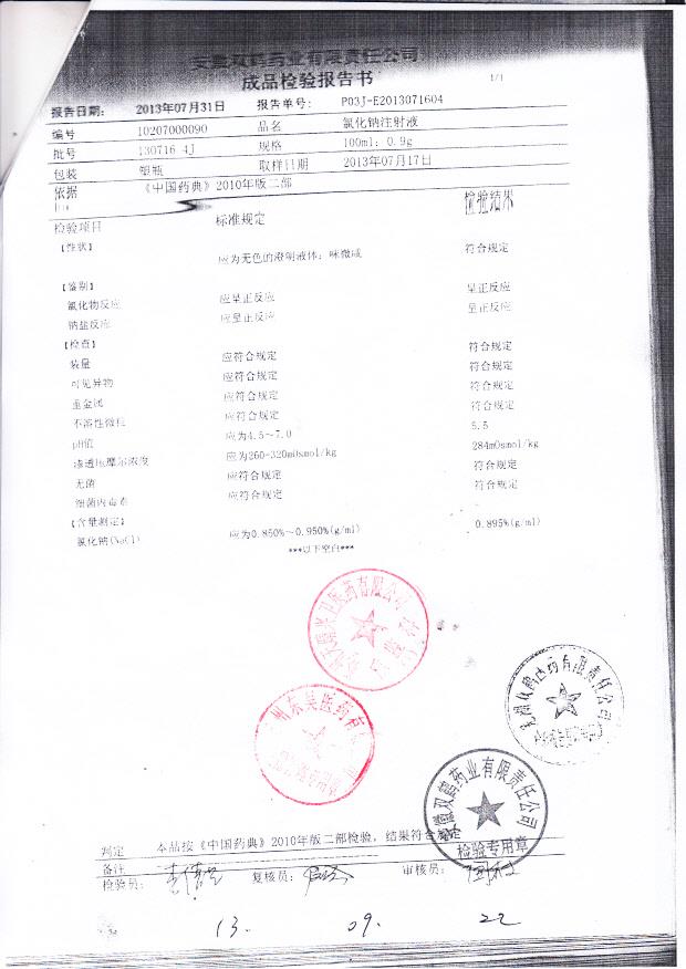 1307164J氯化钠注射液