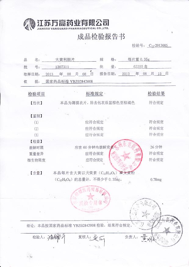 1307311大黄利胆片