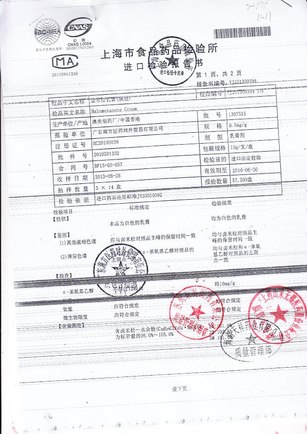 1307515卤米松乳膏1