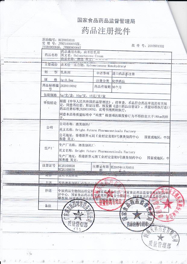 1307515卤米松乳膏3