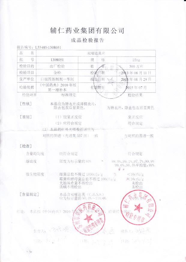 1308051双嘧达莫片