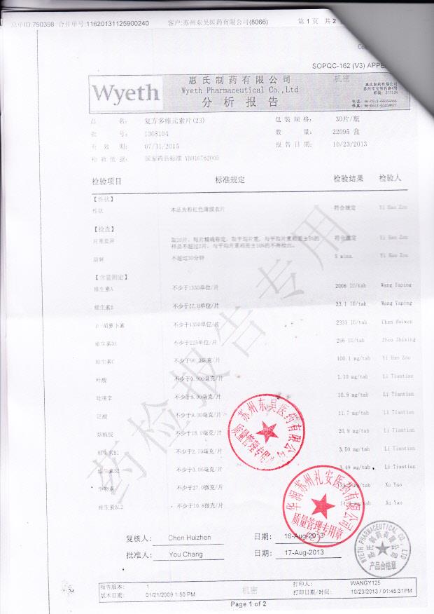 1308104复方多维元素片1