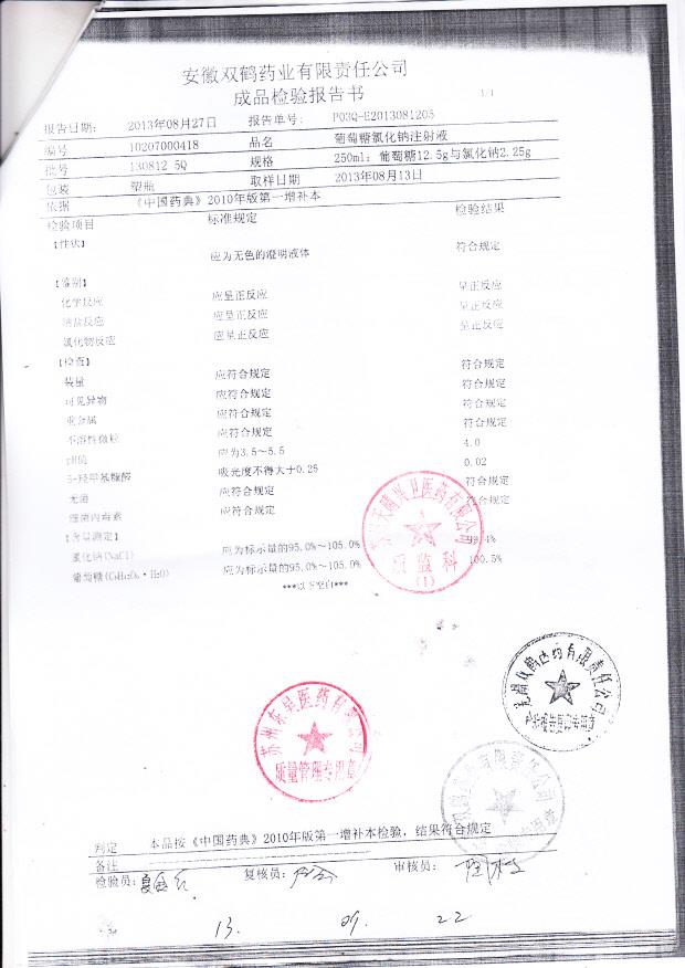 1308125Q葡萄糖氯化钠注射液_0001