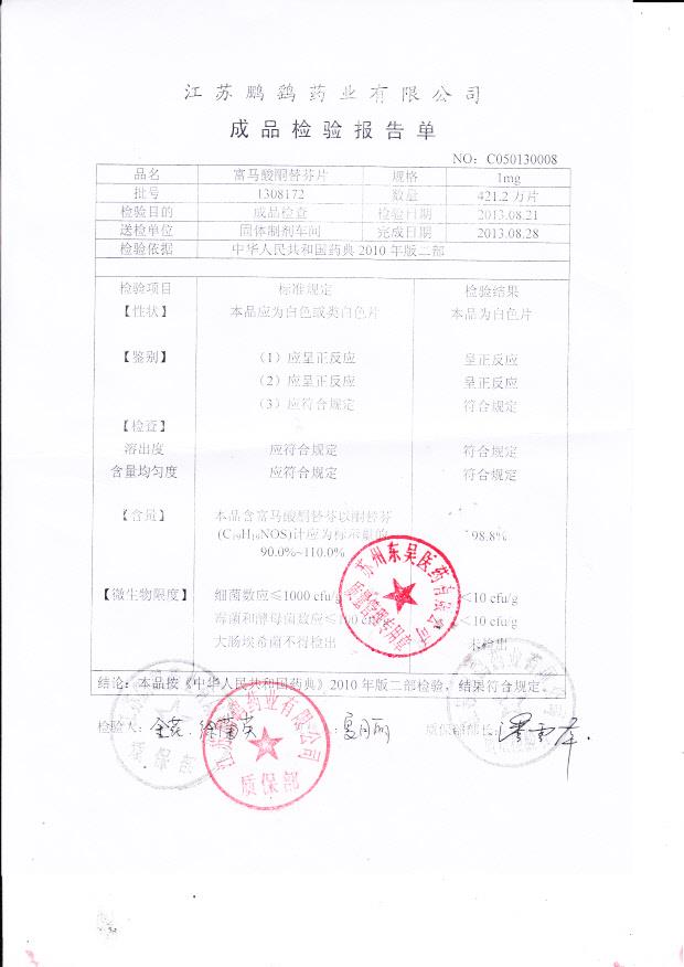1308172富马酸酮替芬片