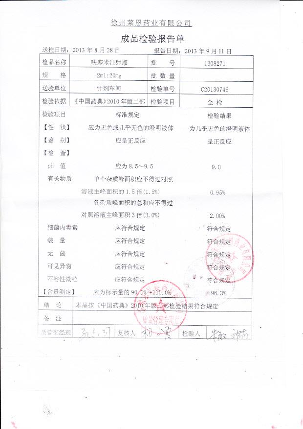 1308271呋塞米注射液