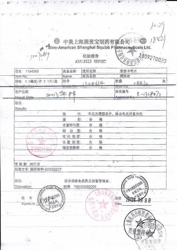 1308664恩替卡韦片