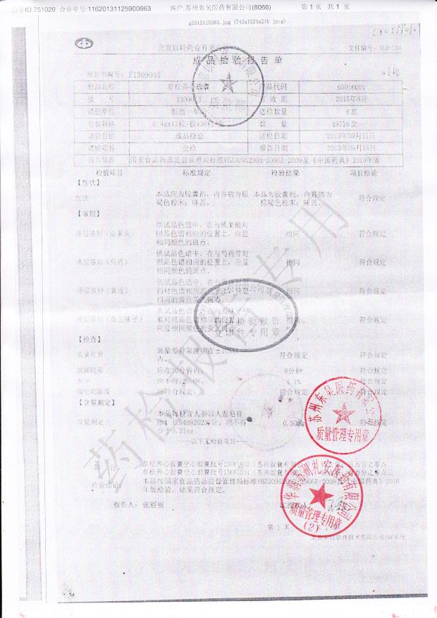 1309013参松养心胶囊