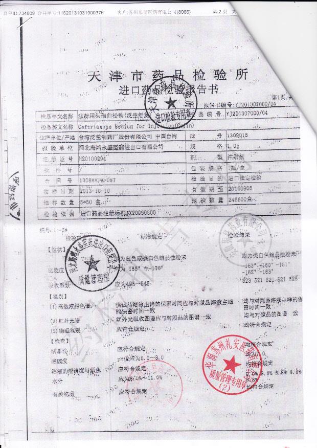 1309015注射用头孢曲松钠2