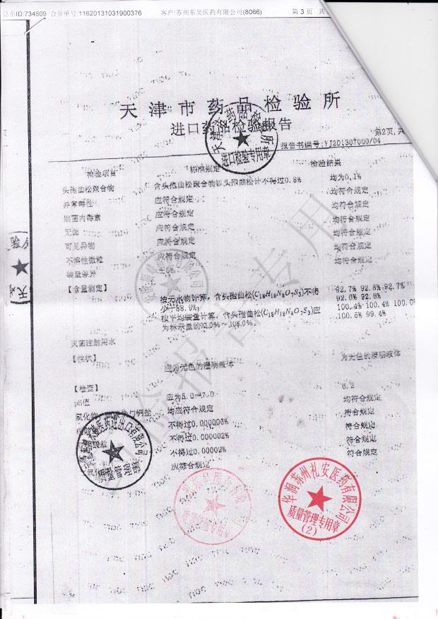 1309015注射用头孢曲松钠3