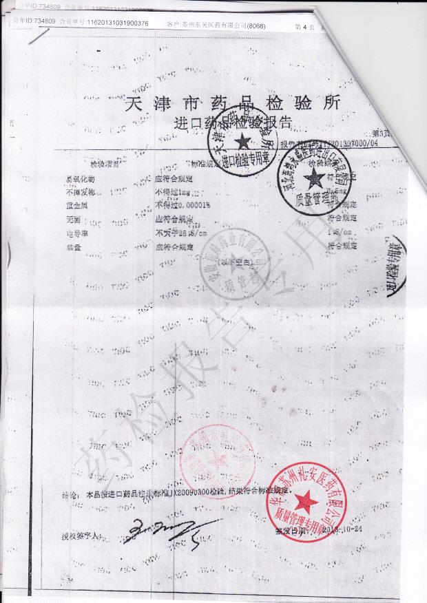 1309015注射用头孢曲松钠4