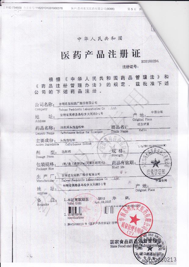 1309015注射用头孢曲松钠5