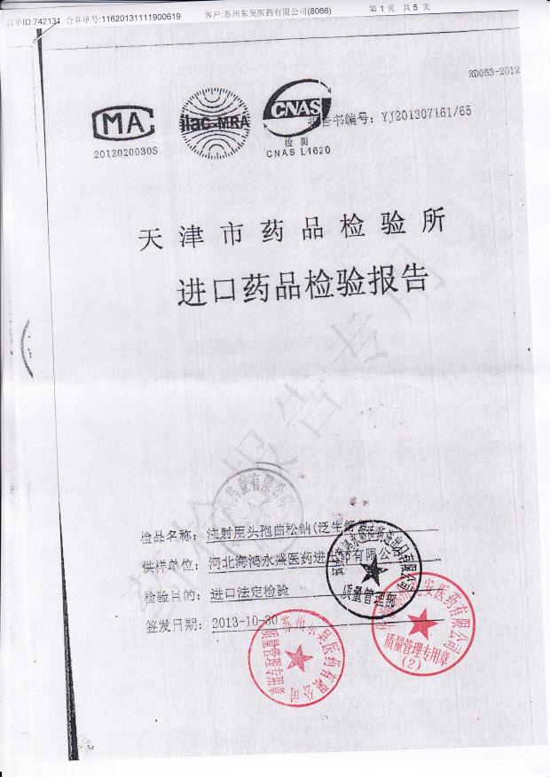 1309020注射用头孢曲松钠1