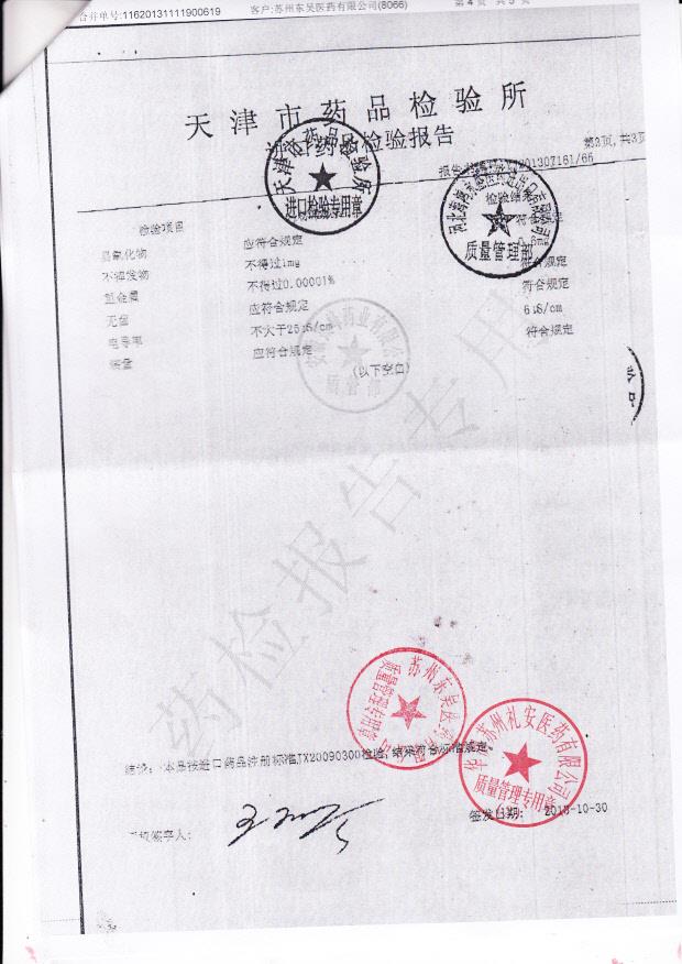 1309020注射用头孢曲松钠4