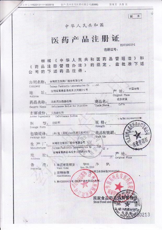 1309020注射用头孢曲松钠5