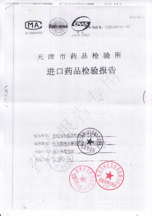 1309026注射用头孢曲松钠1