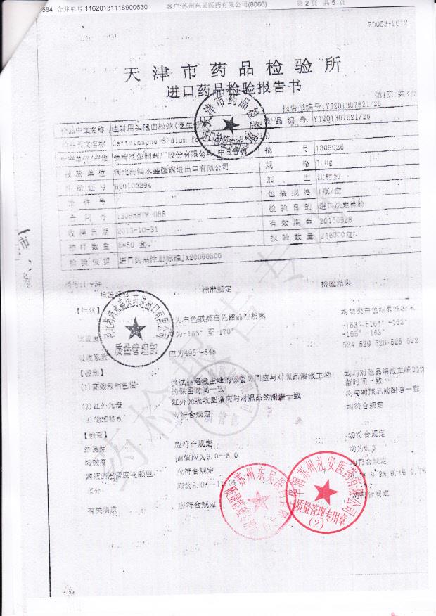 1309026注射用头孢曲松钠2